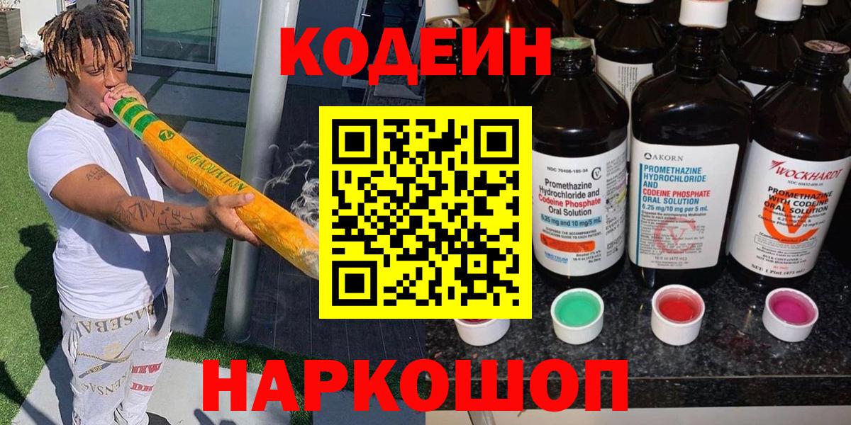 Кодеин Purple Drank Губкин